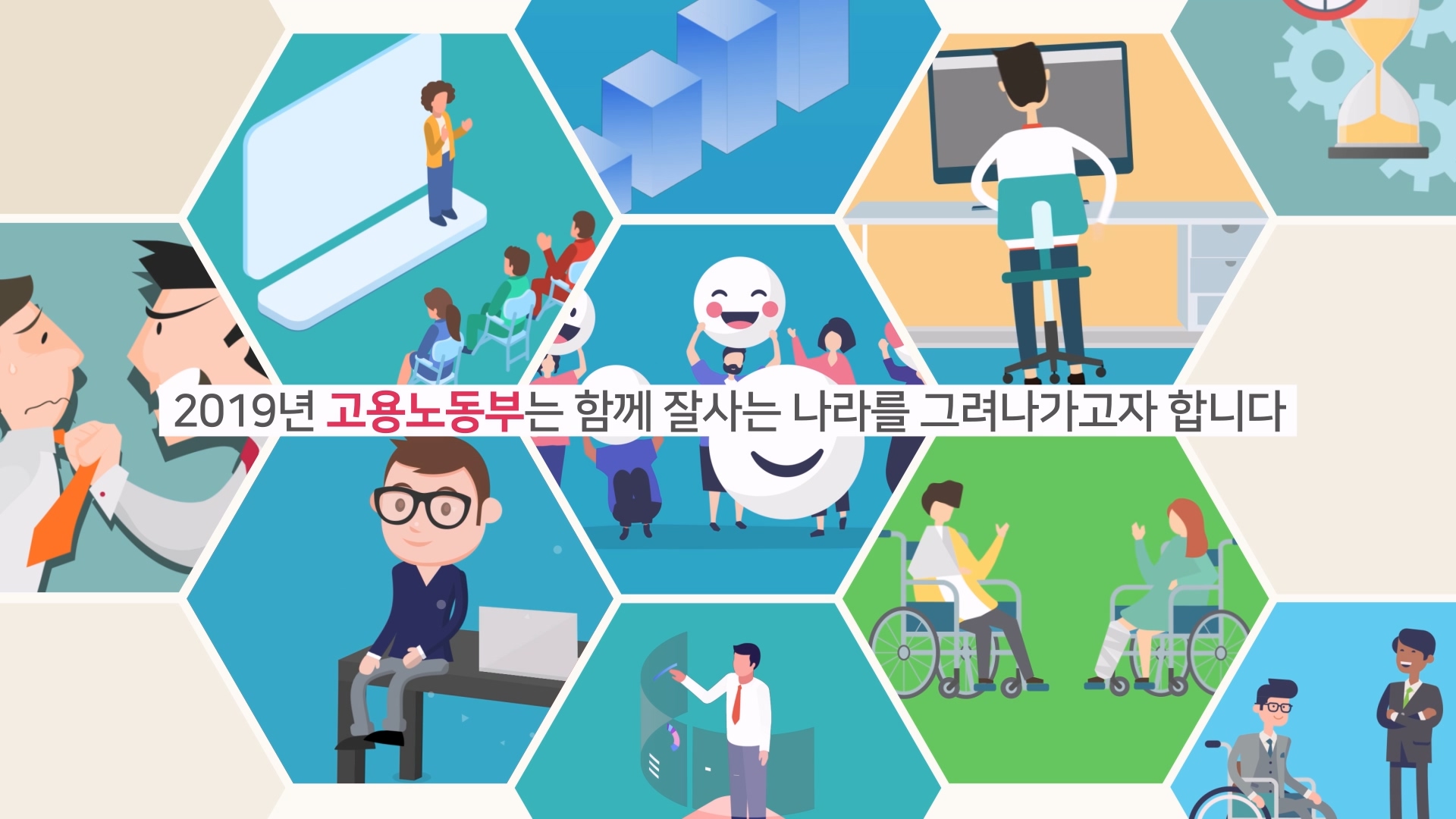 고용노동부 인포그래픽