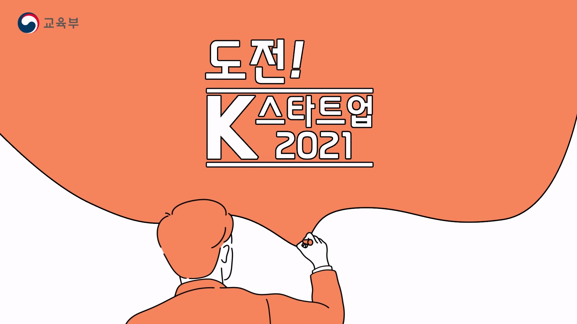 K-스타트업 공식 홍보 영상