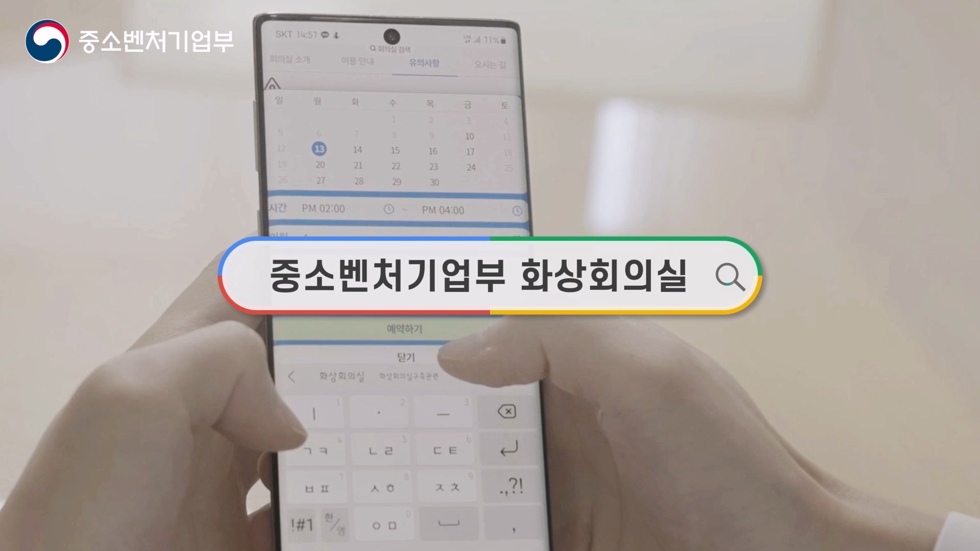 온라인 공동활용 화상회의실 홍보영상